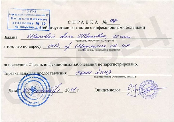 Купить справку об отсутствии контактов